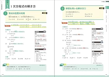 わかるをつくる 中学数学 新装版 (パーフェクトコース参考書) | 学研